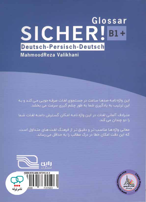 کتاب واژه نامه آلمانی فارسی زیشا ویرایش دوم +Sicher B1
