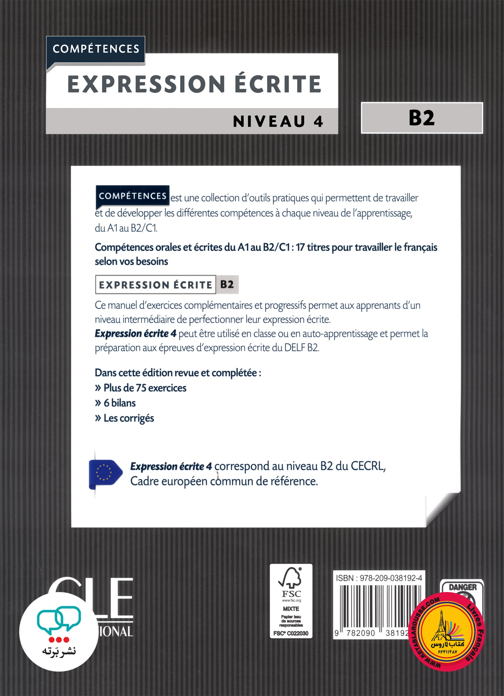 کتاب فرانسوی اکسپقسیون اکریته ویرایش دوم Expression ecrite Niveau 4 B2 2eme Edition