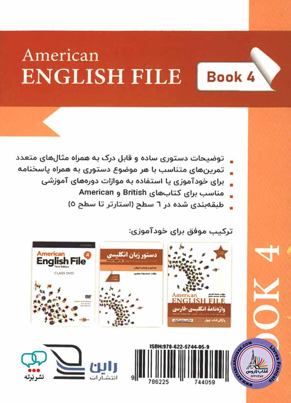 کتاب دستور زبان انگلیسی امریکن انگلیش فایل American English File 4 3rd Edition