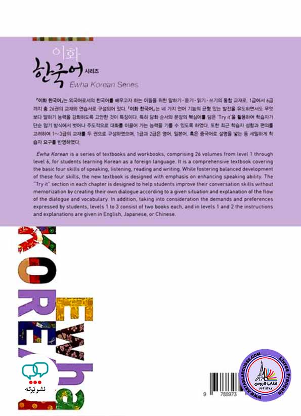 آموزش زبان کره‌ای Ewha Korean 4