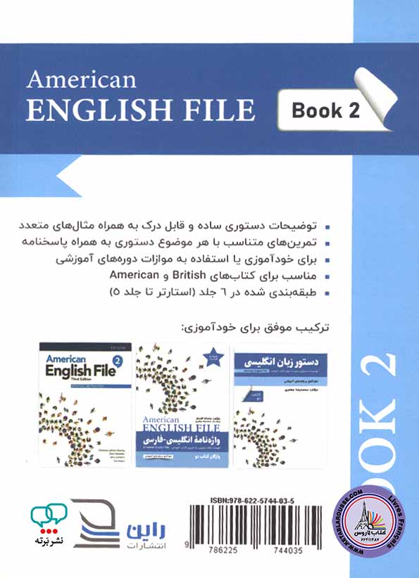 کتاب دستور زبان انگلیسی امریکن انگلیش فایل American English File 2 3rd Edition