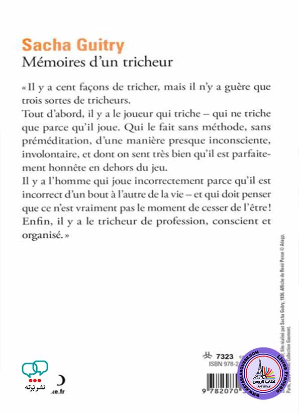 رمان فرانسوی Mémoires d'un tricheur