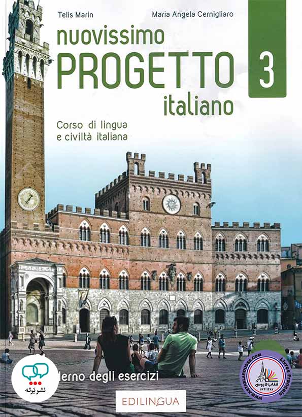 کتاب ایتالیایی Nuovissimo progetto italiano 3
