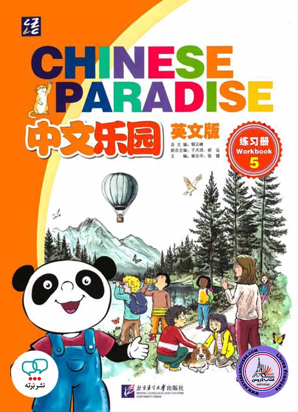 آموزش زبان چینی Chinese Paradise 5