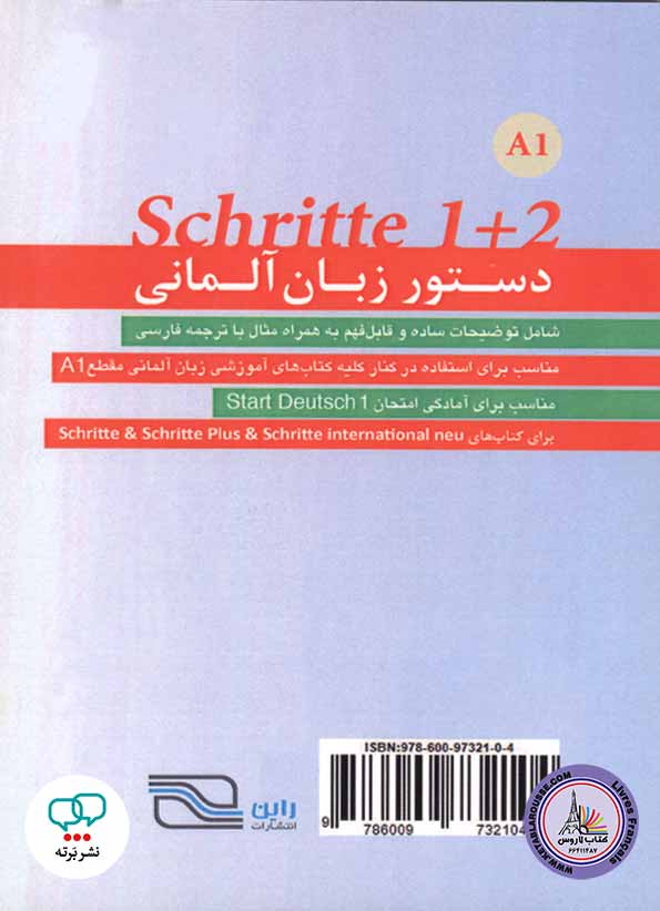 کتاب دستور زبان آلمانی شریته Schritte 1+2