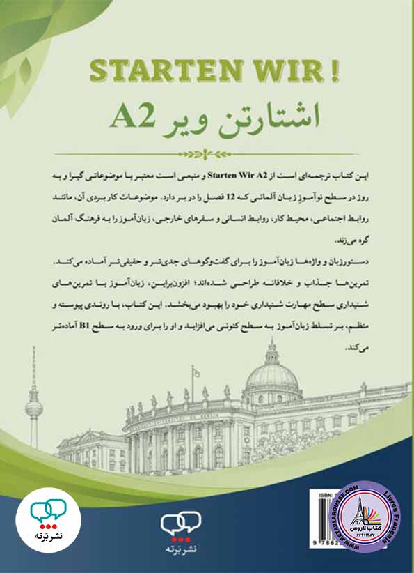 راهنمای آموزش Starten Wir! A2
