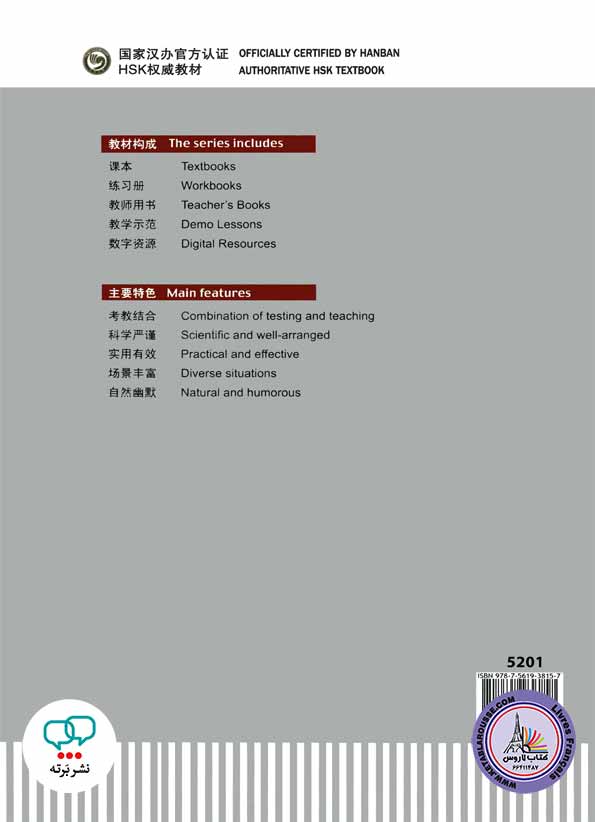 کتاب اچ‌اس‌کی چینی HSK 3
