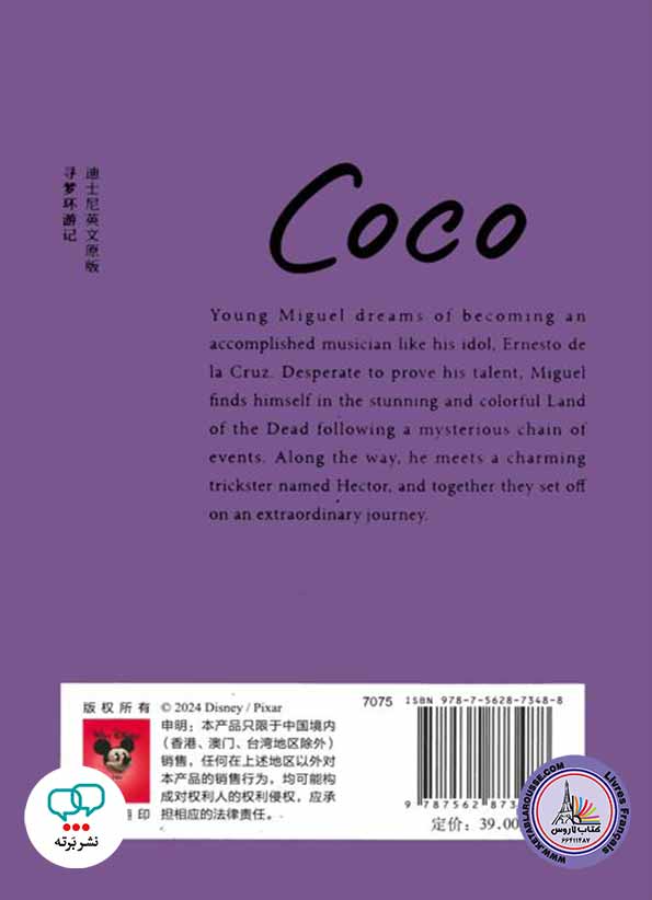 رمان انگلیسی CoCo