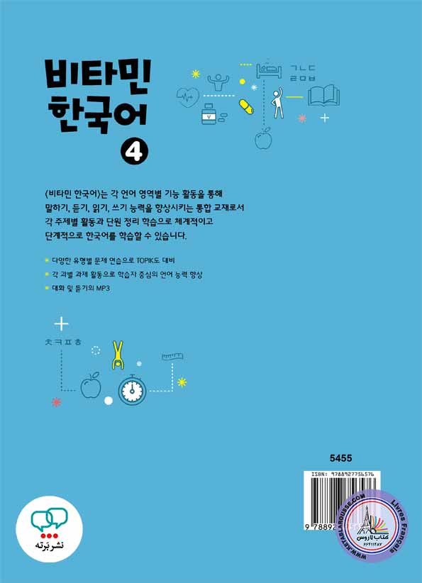 کتاب کره ای ویتامین Vitamin Korean 4