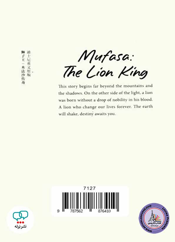داستان انگلیسی Mufasa: The Lion King Novelization