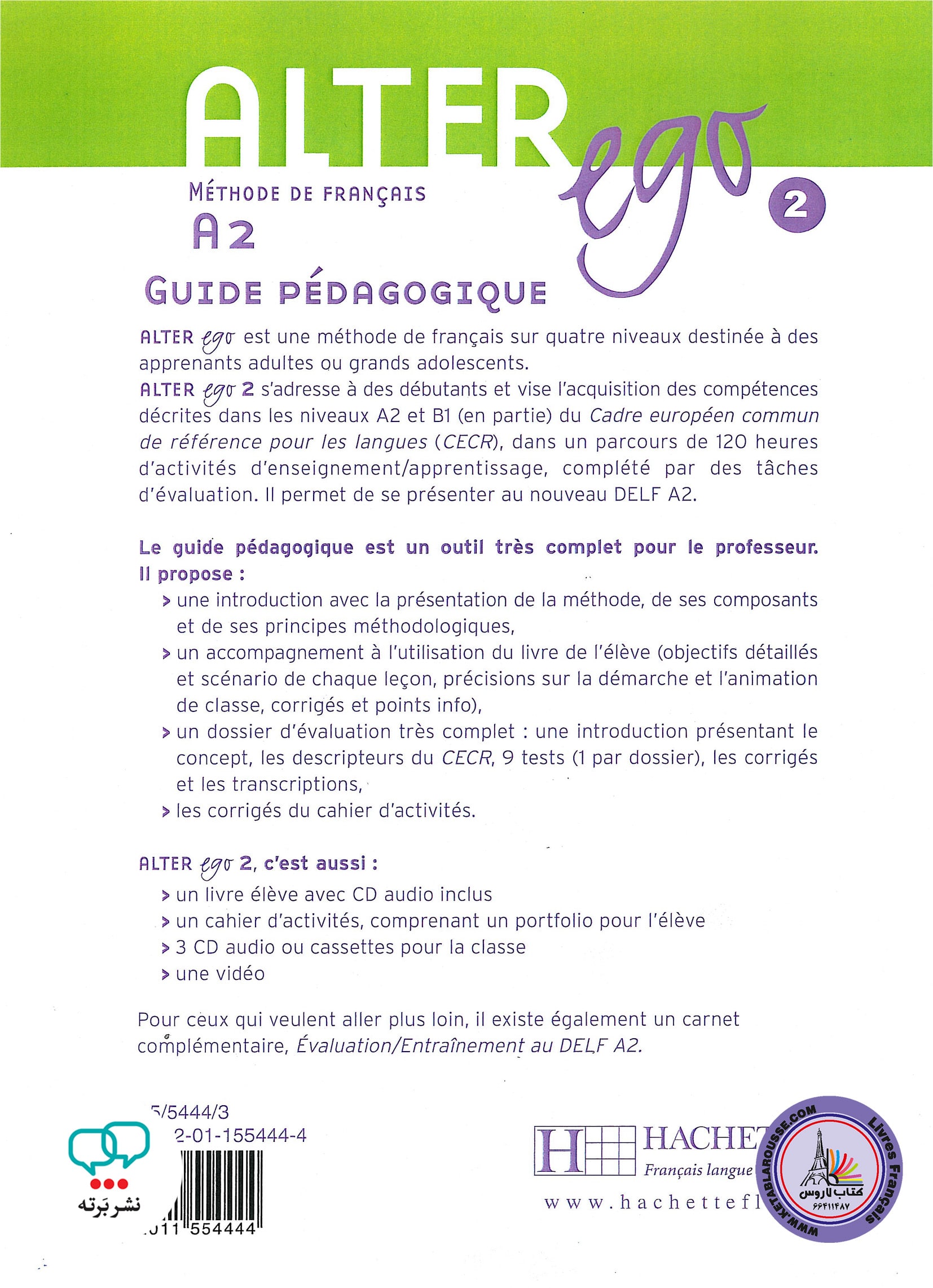 کتاب معلم فرانسوی آلتر اگو Alter ego 2 A2 guide pedagogique