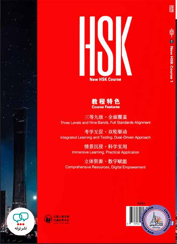کتاب آموزش چینی New HSK1