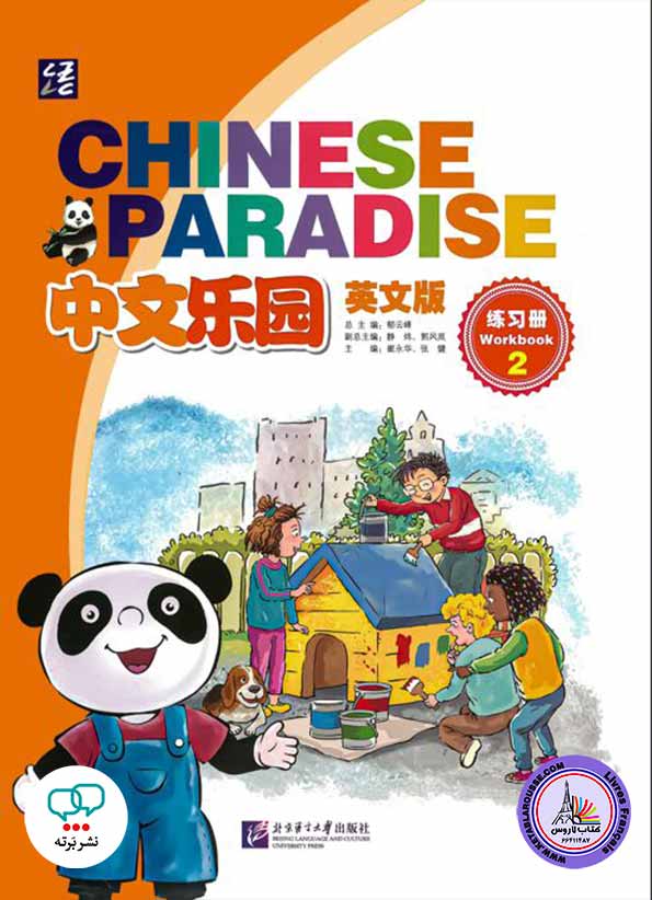 آموزش زبان چینی Chinese Paradise 2