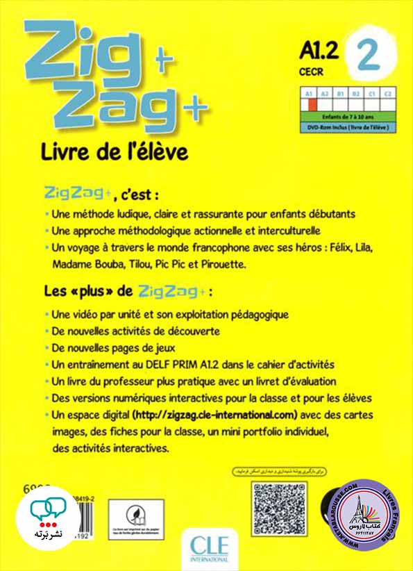 کتاب فرانسوی  Zig Zag 2 cahier A1/2