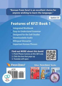 کتاب دستور زبان کره ای Korean From Zero! 1