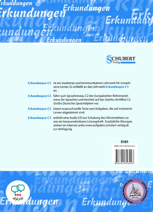 کتاب آلمانی ارکوندونگن Erkundungen Deutsch als Fremdsprache C2