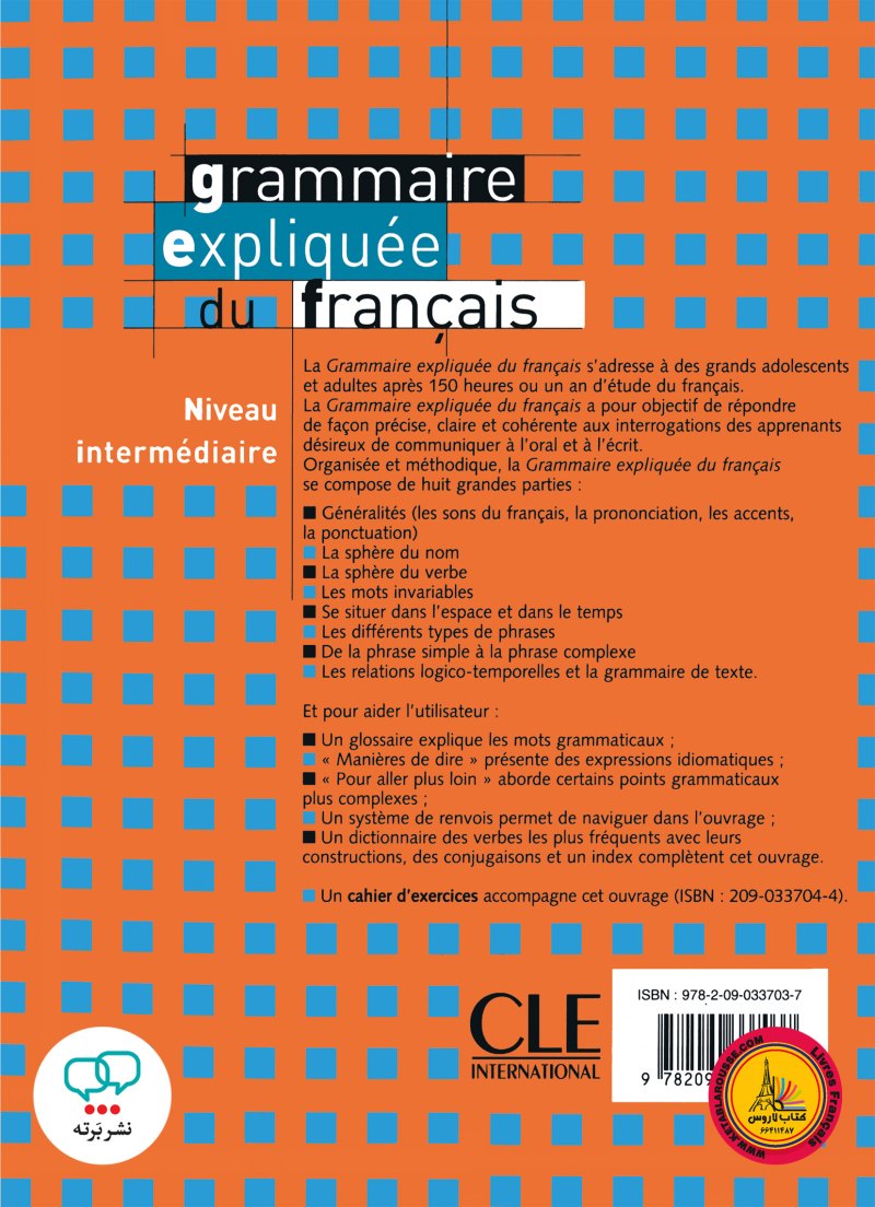 کتاب فرانسوی گرامر اکسپلیکی Grammaire expliquee du francais niveau Intermediaire