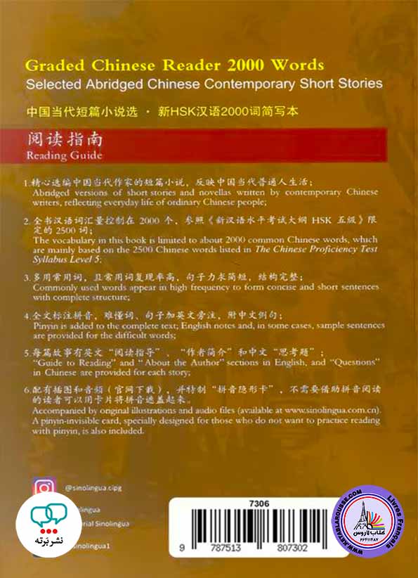 داستان چینی Graded Chinese Reader 2000 Words