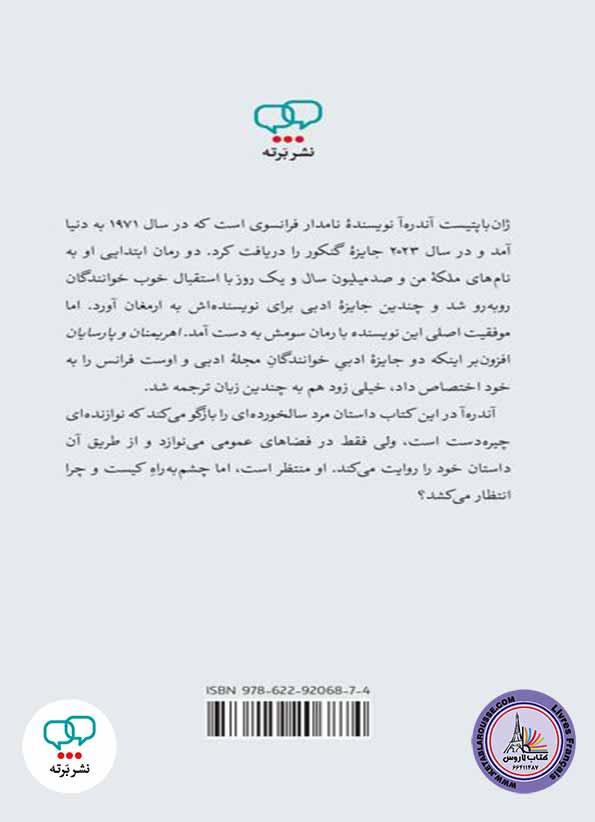 رمان فارسی اهریمنان و پارسایان