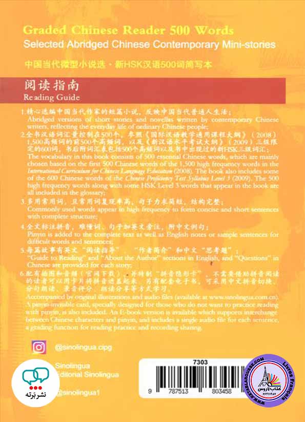داستان چینی Graded Chinese Reader 500 Words