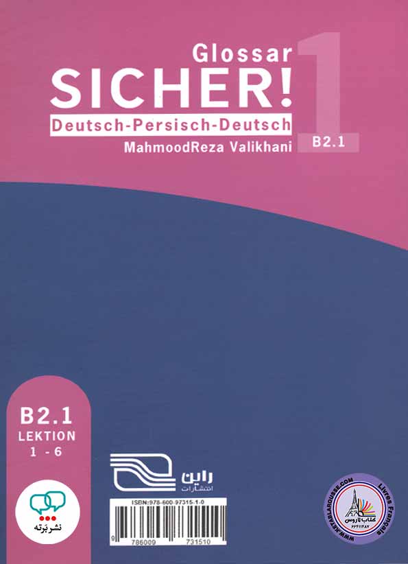 کتاب واژه نامه آلمانی فارسی زیشا ویرایش چهارم Sicher B2 1