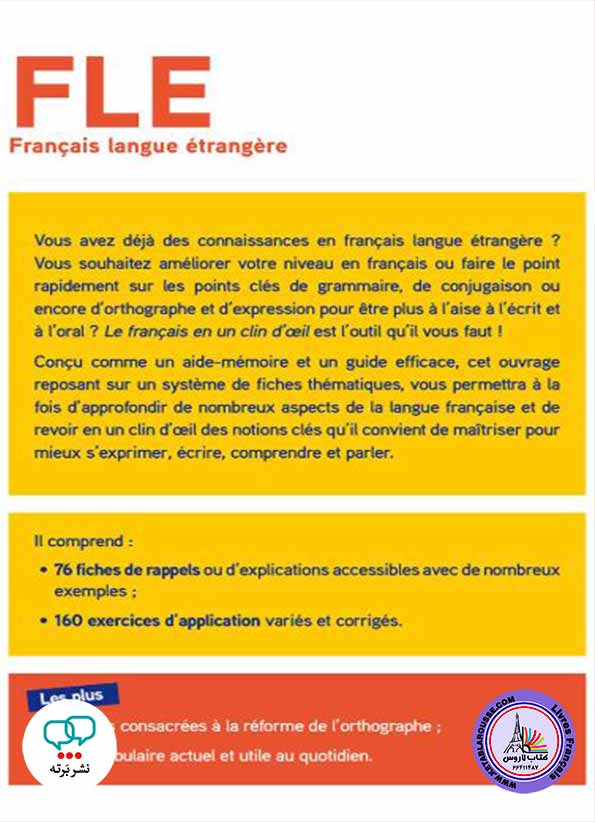 کتاب گرامر فرانسوی Le francais en un clin doeil