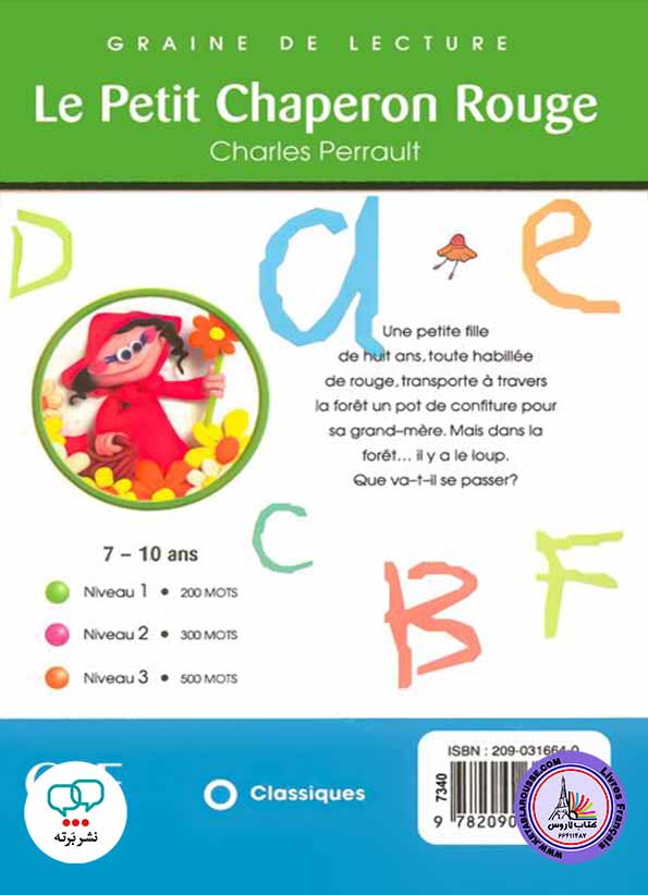 داستان فرانسوی Le Chaperon  Rouge
