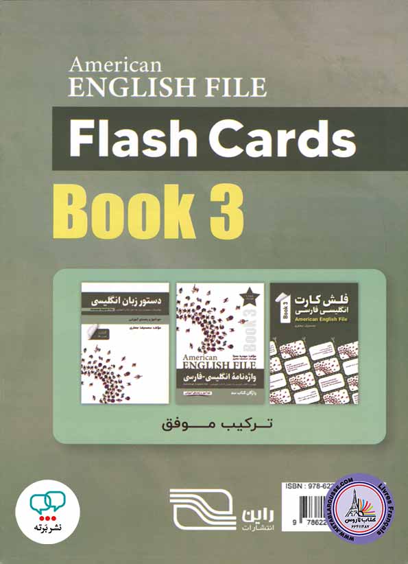 کتاب فلش کارت انگلیسی فارسی امریکن انگلیش فایل American English File 3 3rd Edition
