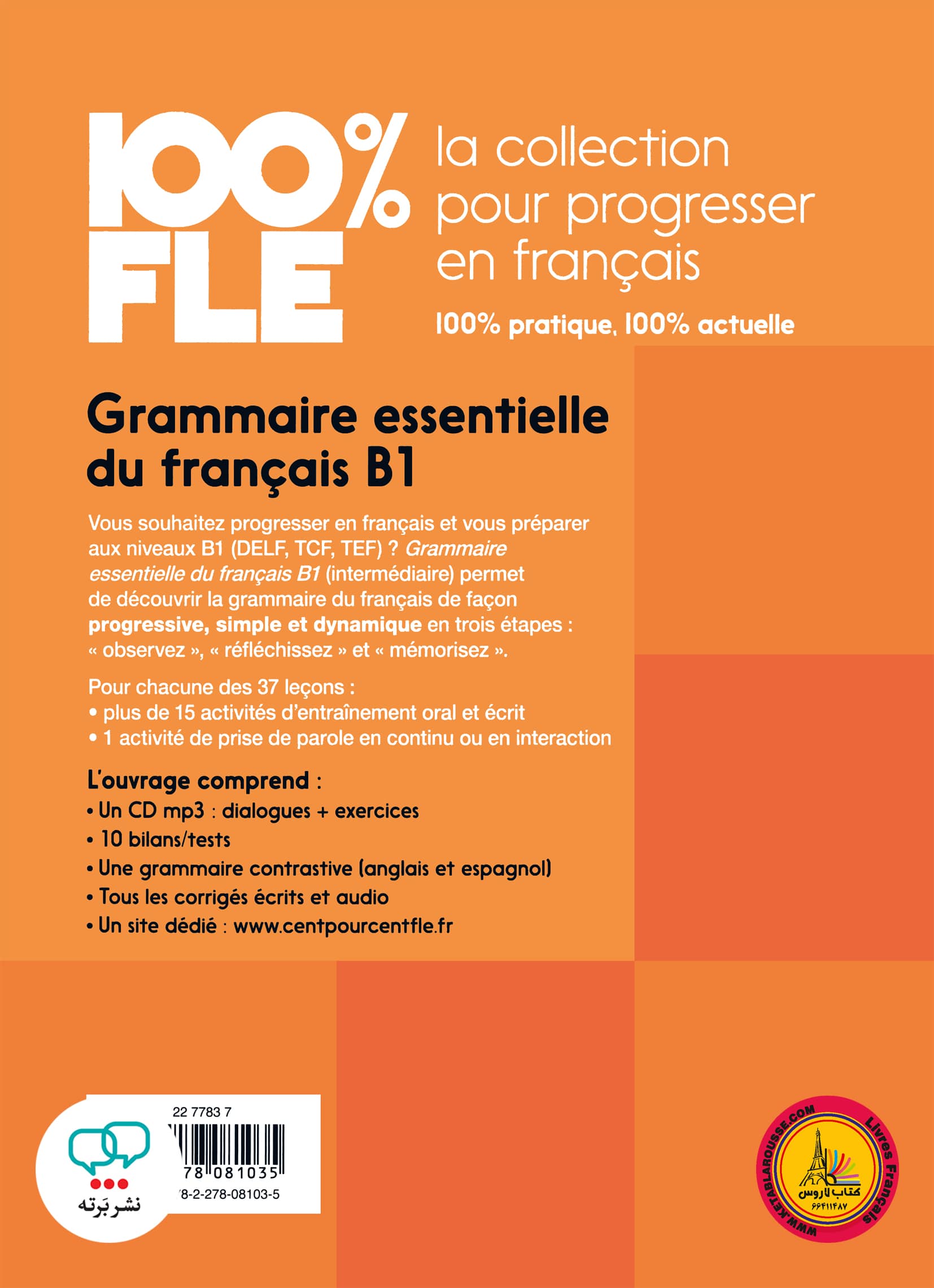 کتاب گرامر ضروری فرانسه Grammaire essentielle du francais B1