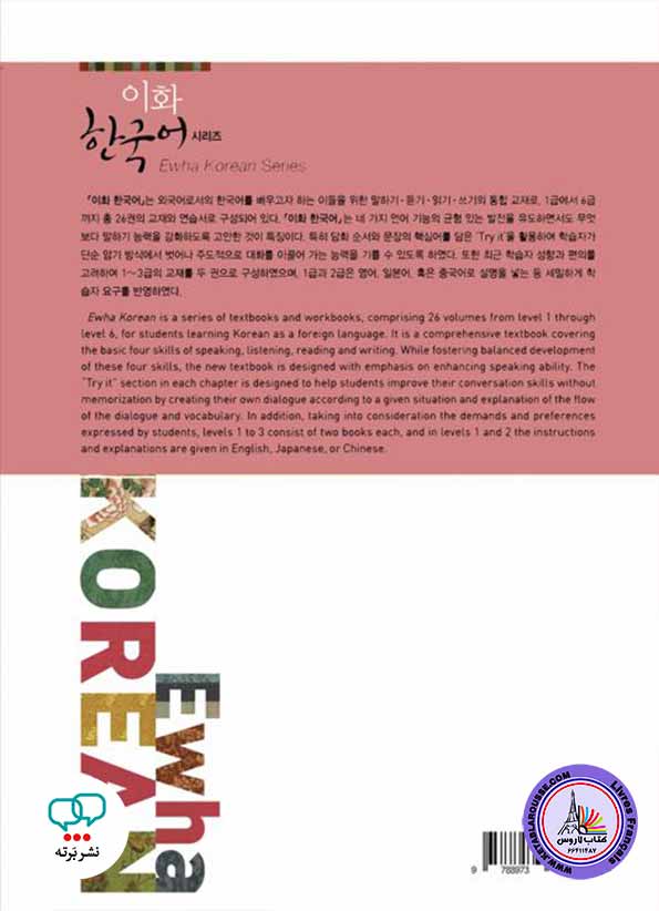 آموزش زبان کره‌‎ای Ewha Korean 5