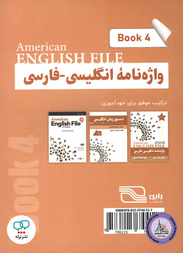 کتاب واژه نامه انگلیسی فارسی امریکن انگلیش فایل American English File 4 3rd Edition