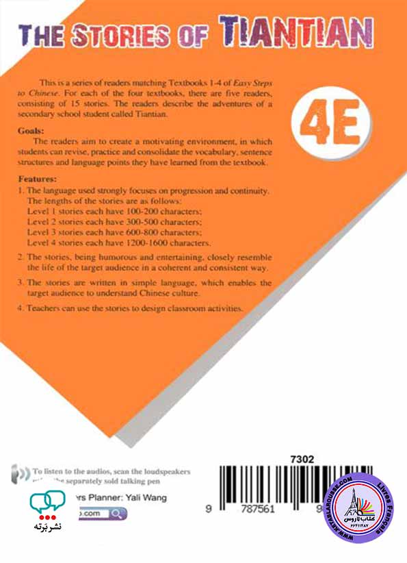 داستان چینی The Stories of Tiantian 4E