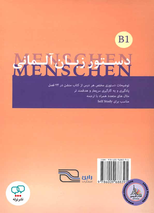 کتاب کار دستور زبان آلمانی منشن ویرایش سوم Menschen A2