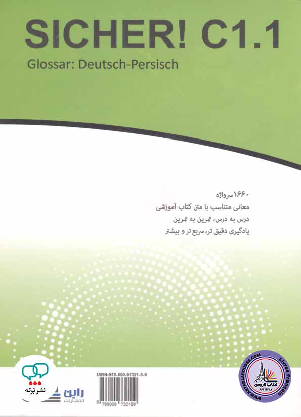 کتاب واژه نامه آلمانی فارسی زیشا Sicher C1 1
