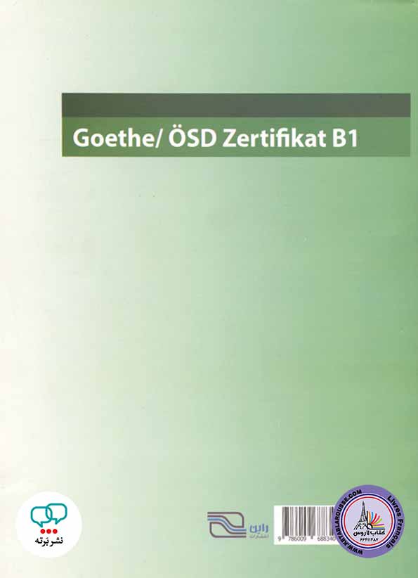 کتاب 10 نمونه آزمون زبان آلمانی گوته OSD مقطع B1