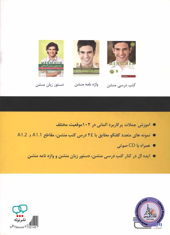 کتاب مکالمه زبان آلمانی منشن Menschen A1