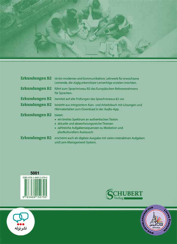 کتاب آلمانی ارکوندونگن Erkundungen Deutsch als Fremdsprache B2 neu