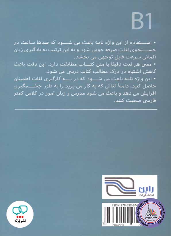 کتاب واژه نامه آلمانی فارسی اشتارتن ویر starten wir B1