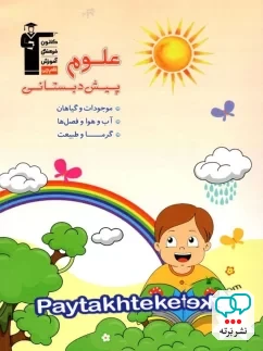 علوم پیش دبستانی قلم چی
