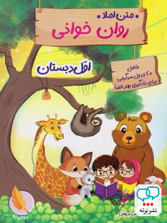 متن املا روان خوانی اول دبستان پرهون
