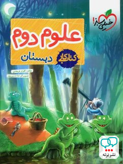 کتاب کار علوم دوم دبستان خیلی سبز
