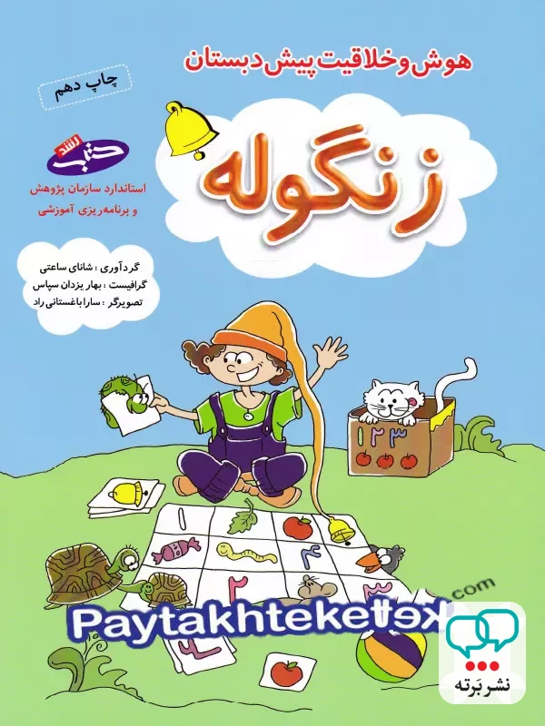 شاپرک پنج جلدی پیش دبستان شباهنگ