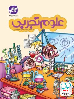 علوم تجربی پیش دبستانی کاگو