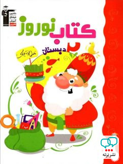 نوروز دوم دبستان قلم چی
