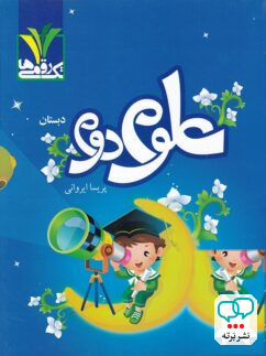 علوم دوم دبستان تک رقمی ها