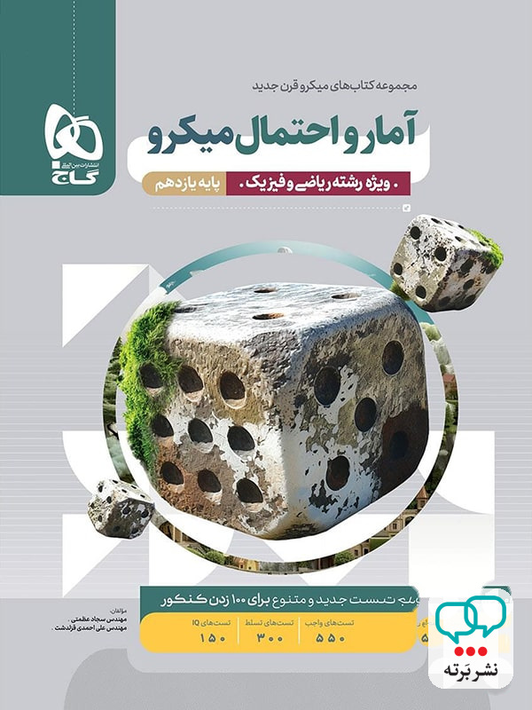 آمار و احتمال یازدهم میکرو گاج
