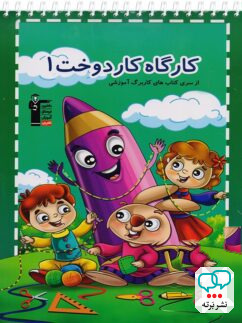 کارگاه کاردوخت 1 پیش دبستان قلم چی