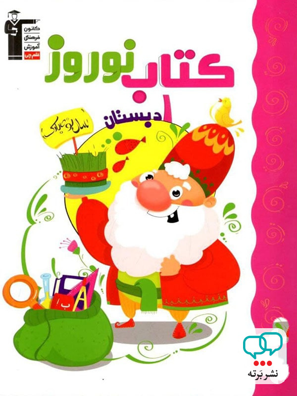 نوروز اول دبستان قلم چی
