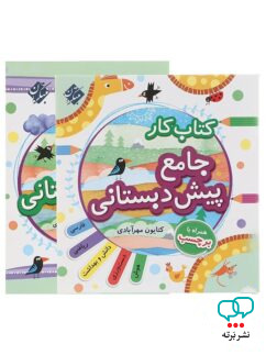 کار جامع پیش دبستانی مبتکران