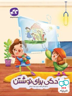 آمادگی برای نوشتن پیش دبستانی کاگو